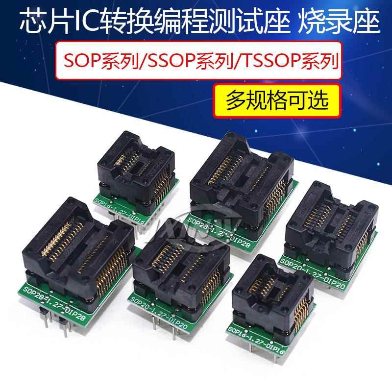 烧录座SOP8/14/16/18/20/24/28 SSOP/TSSOP芯片IC转换编程测试座