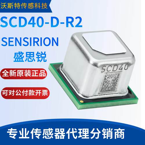 SCD40二氧化碳传感器 温湿度检测模组 SENSIRION数位式CO2感测器