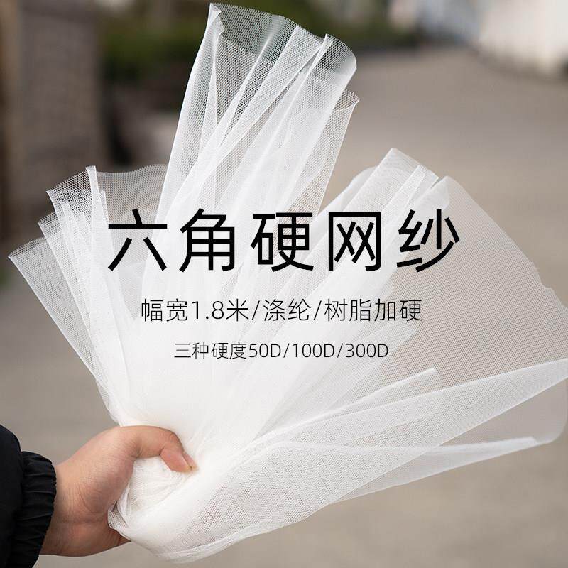 造型硬网纱布料 特硬网布蓬蓬裙撑装舞台饰纱布阔型设计师面料