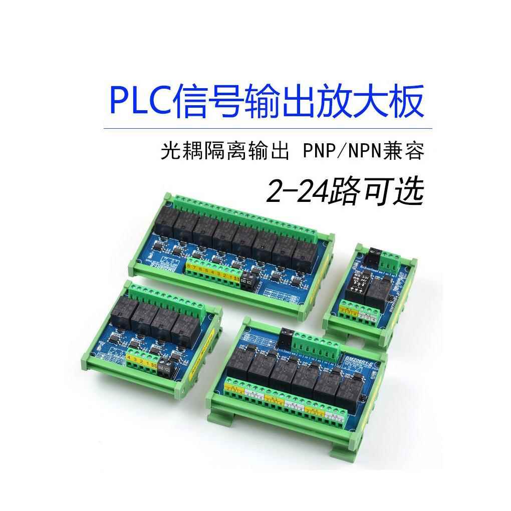 光耦隔离型继电器模组模块 3.3V/5V/12V/24V单晶片PLC讯号放大板