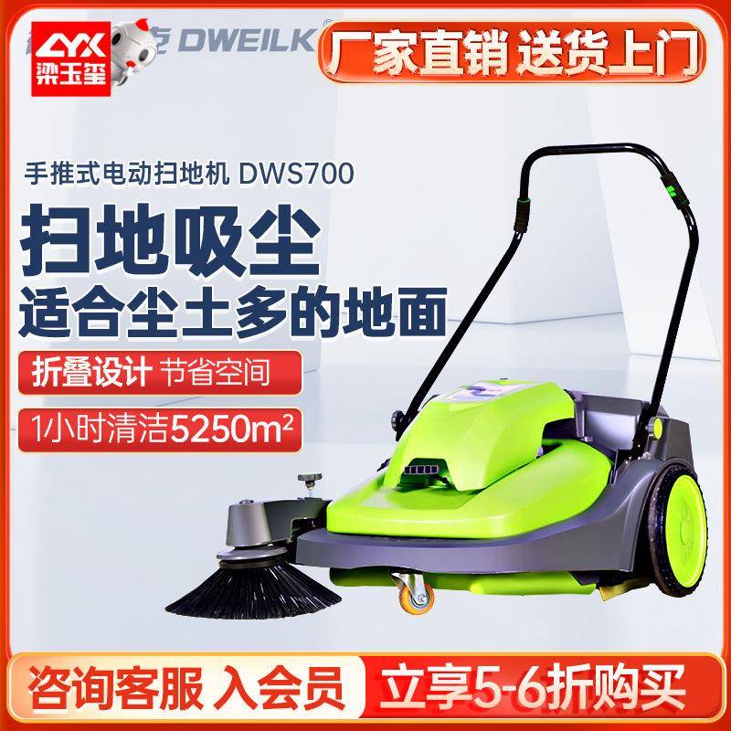 德威莱克DWS700手推扫地机道路清扫车电动扫地车工厂扫地机