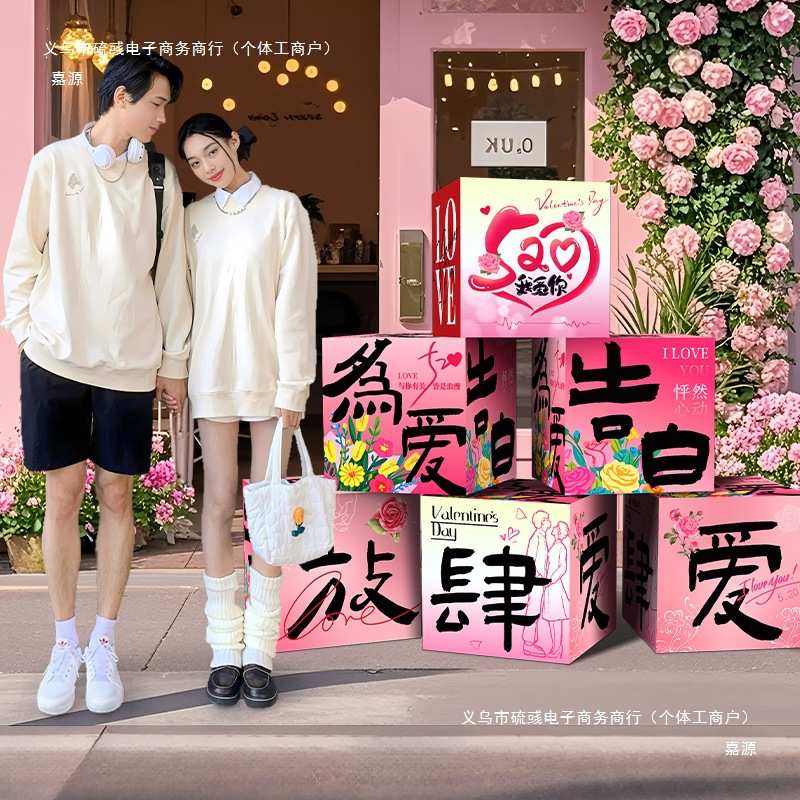 520情人节场景氛围布置装饰打卡拍照道具盒子门店橱窗珠宝服装店