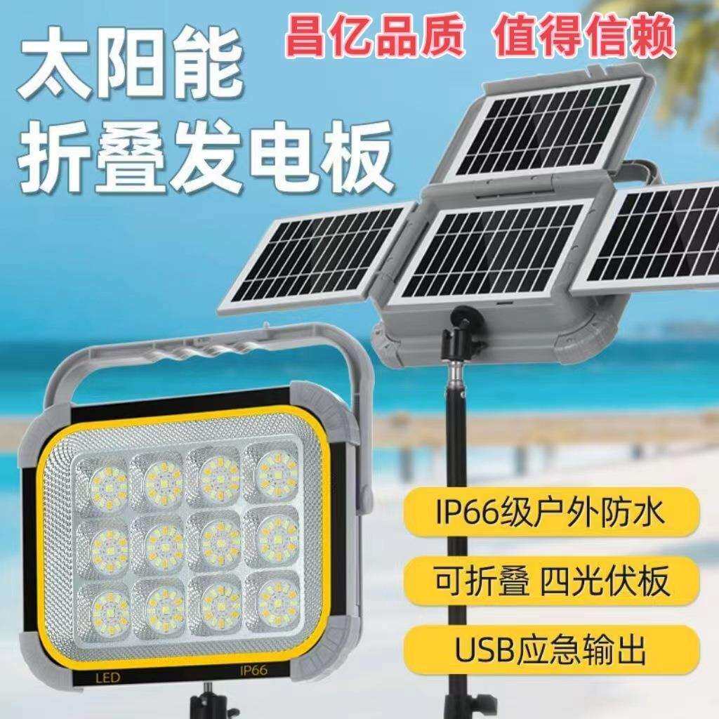 新款太阳能户外露营投光灯led照明灯充电应急室内户外摆摊灯