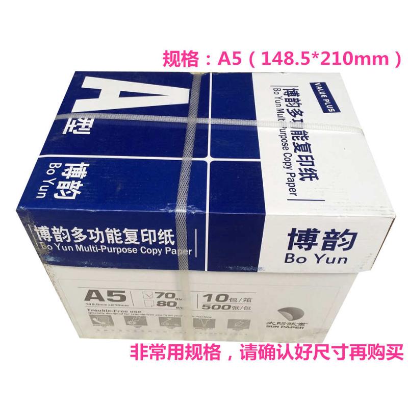 整箱特殊规格复印纸A5B4B516K8K打印纸卷子凭证纸70g尖兵学校威尔
