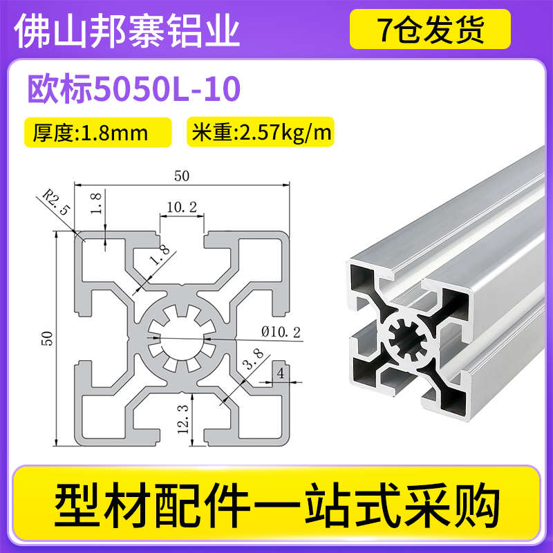 欧标铝型材5050槽宽10铝合金方管流水线5050欧标铝型材自动化框架