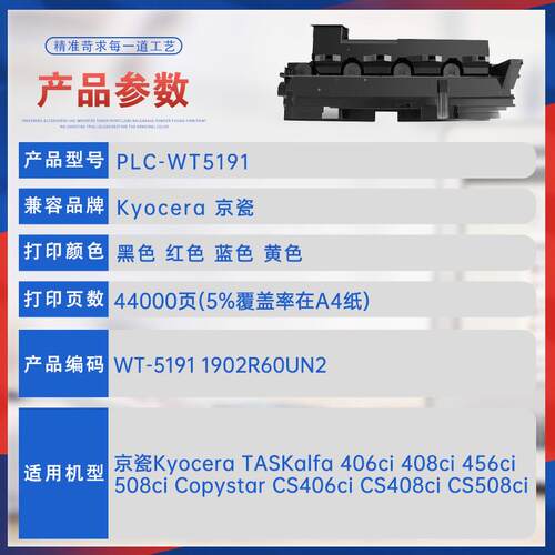 适用WT5191京瓷408ci废粉盒406ci收集器456ci 508废墨仓CS508ci