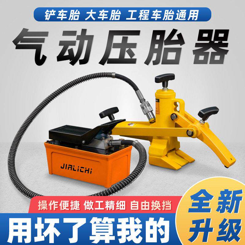 铲车轮胎扒胎器铲车拆轮胎工具气动便携式压胎机装载机扒轮胎工具