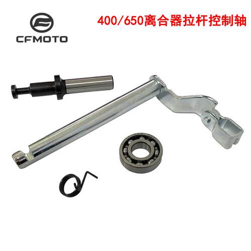 CFMOTO春风机车配件400/650NK/TR国宾650MT离合器控制轴拉杆