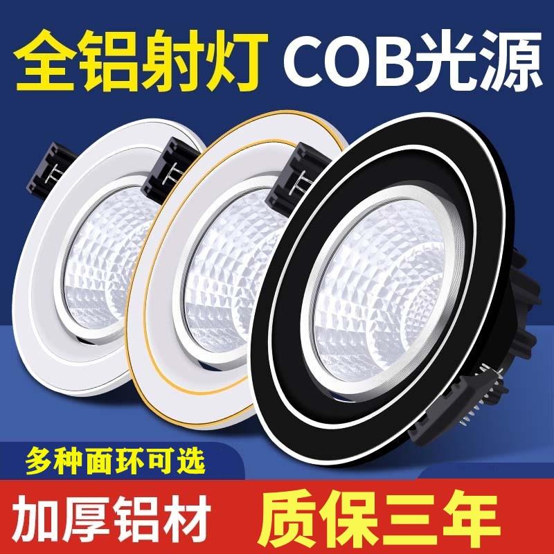 射灯led嵌入式天花灯cob三色射灯客厅背景墙牛眼灯防雾灯防眩