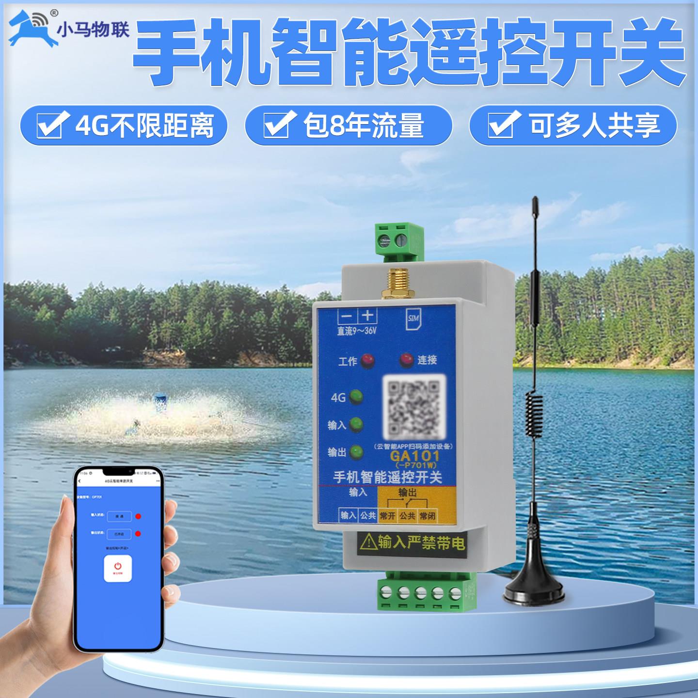 4g手机远程控制开关无线遥控模块智能app物联网水位控制器GP701W