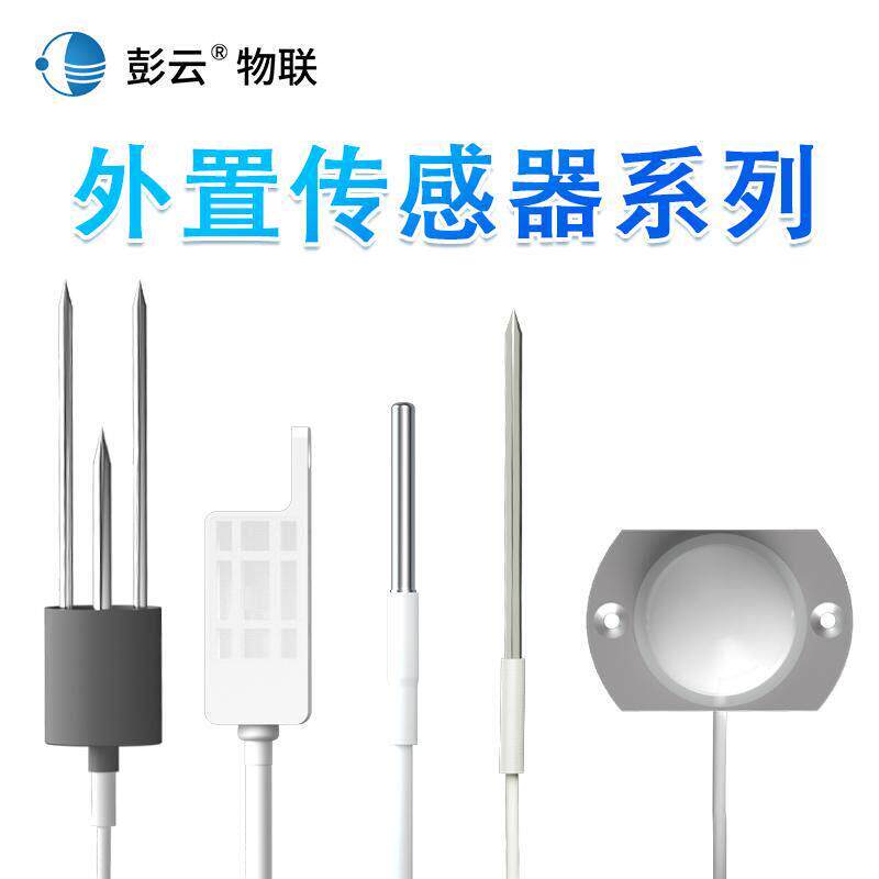 彭云物联 外置温湿度监视器金属监视器土壤温湿度感测器长小黑夹