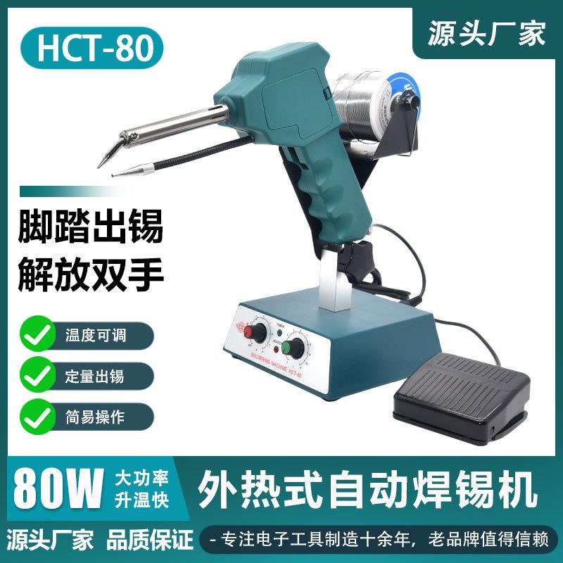 工业级焊锡机脚踏家用焊接 外热式调温出锡软管电烙铁焊锡80W