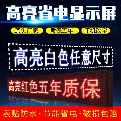 led显示屏广告屏门头广告牌电子滚动走字防水全彩屏幕广告显示屏