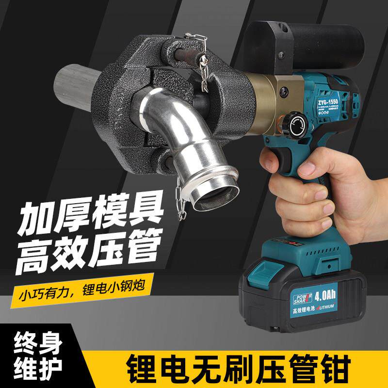 无刷电动不锈钢压管钳ZYG1550自来水管压接工具充电便携式卡压钳