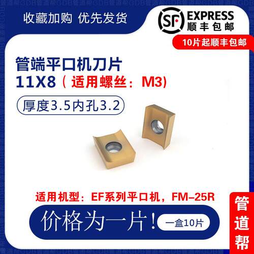 不锈钢薄壁管GDB平口机专用刀片管子平口机专用刀片11*8硬质合金