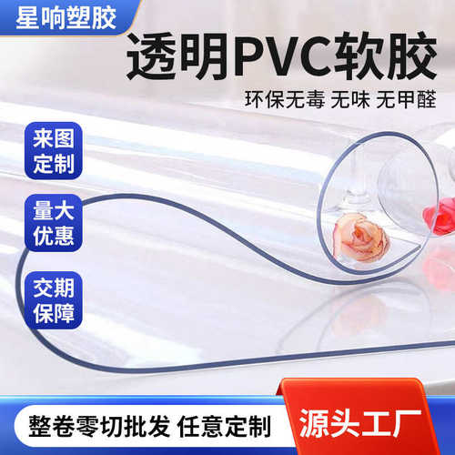 PVC软玻璃水晶板餐桌垫防水防烫防油免洗不发黄不变形透明茶几垫