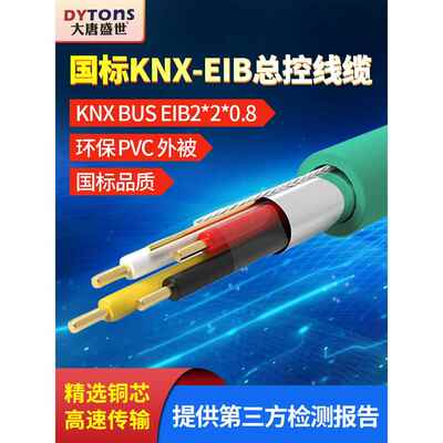 国家标准Knx总线Eib总线电缆Eib-Bus 2X2X0.8灯控制线家庭智能4芯
