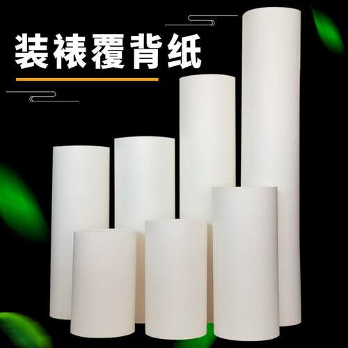 裱背纸 覆背纸大量字画装裱材料90克85厘米宽机裱手裱纸