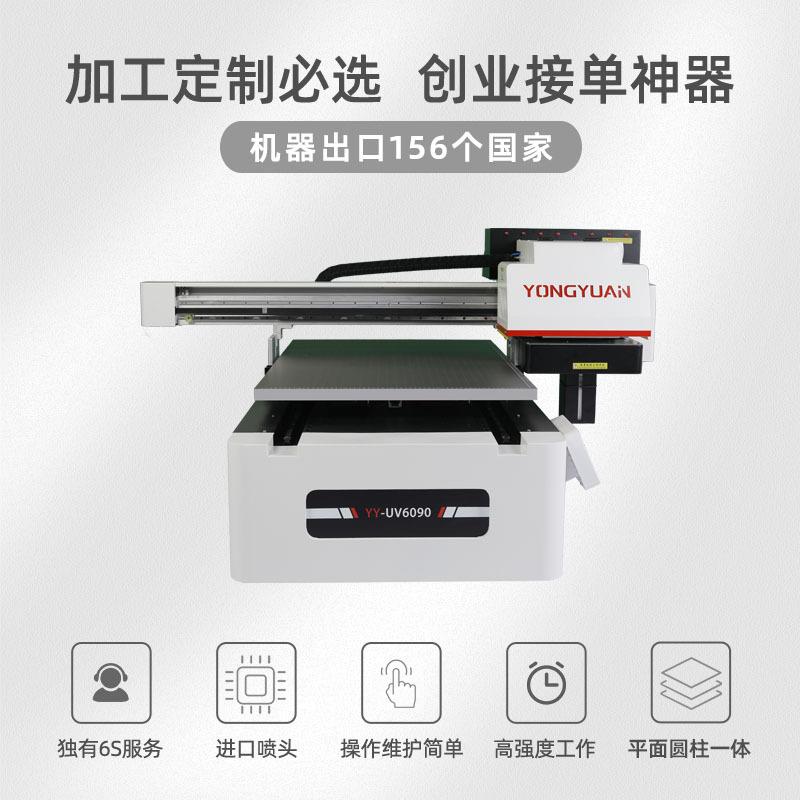咏远6090小型uv打印机手机壳水晶标亚克力个性化创业智能UV打印机
