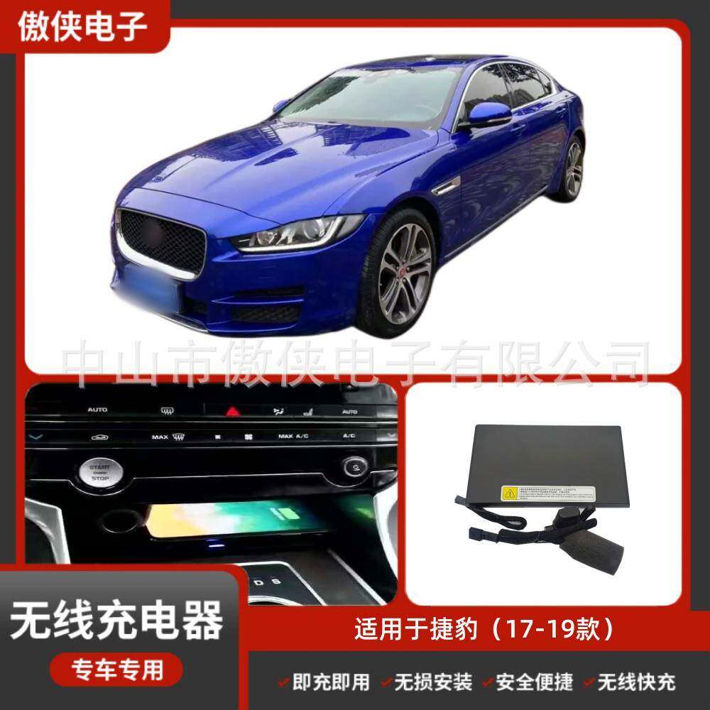 捷豹17-19款专车专用无损改装无线磁吸式低温防热汽车车载充电器