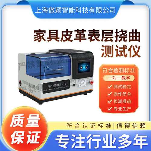 傲颖AY-HX004A室内装饰皮革表面柔软性试验仪稳定性好