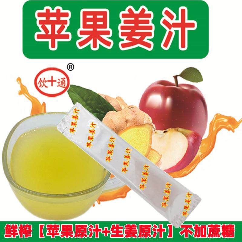 鲜榨现在苹果姜汁苹果煮生姜混合果蔬汁不含添加剂姜茶热饮,咖啡/麦片/冲饮,纯果蔬汁/纯果汁,淘宝优惠券,粉丝福利购,淘宝优惠卷