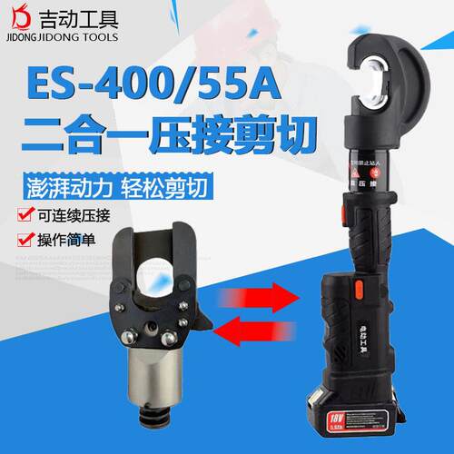 ES-400/55A二合一液压钳液压剪压接剪切互换铜铝端子压接钳电缆剪