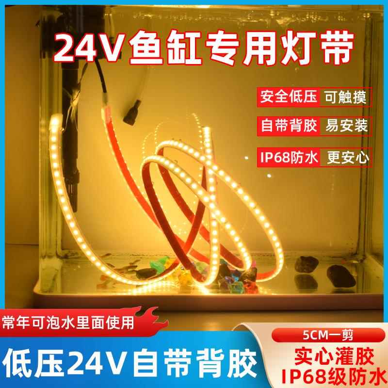 24v古法鱼缸水缸灯水底灯条led自粘低压12v实心矽胶防水专用灯带