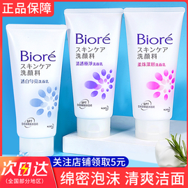 花王biore碧柔洗面奶保湿护肤温和泡沫洁面乳温和泡沫100g男女