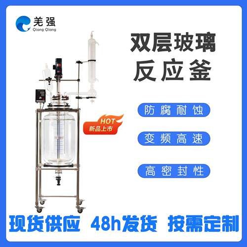 双层玻璃反应釜实验室化工蒸馏搅拌器S212型10L-200L玻璃反应釜