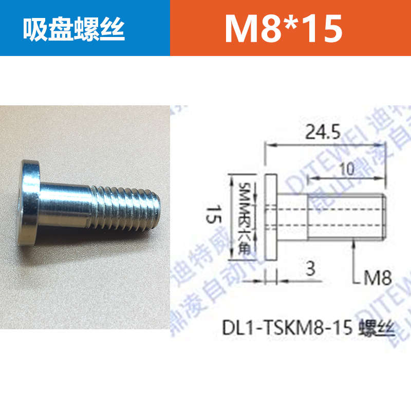 金具螺丝  M3/M5/M6/M8金具头 吸盘固定螺丝 真空吸盘 机械手配件