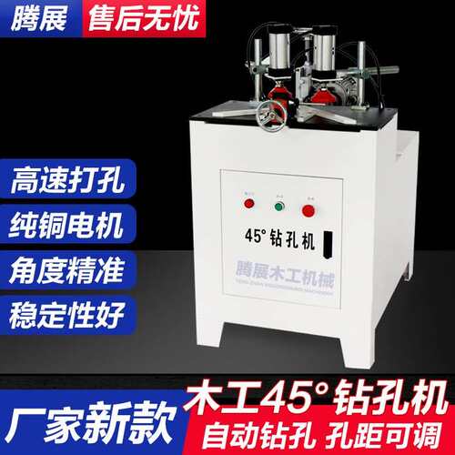 实木家具45度木销孔钻孔机包覆门线条框45度角侧面水平钻孔机现货
