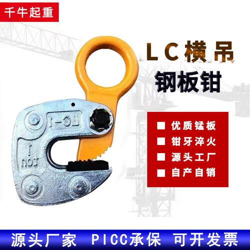 跨境钢板起重钳LC型1T日式横吊钢板吊钩模锻夹钳翻转平吊钳子2吨