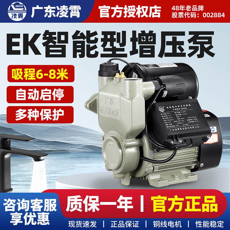 凌霄EK全自动增压泵高扬程自吸泵全屋冷热自来水220v静音泵增压泵