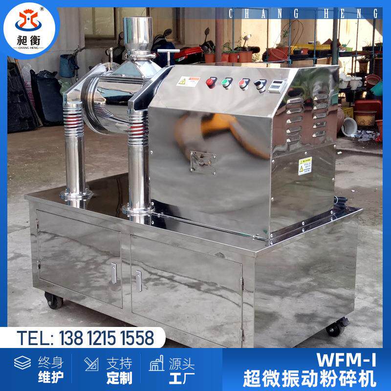 【昶衡】小型中药粉碎机 中药材超微磨粉机 振动式粉碎 低温研磨