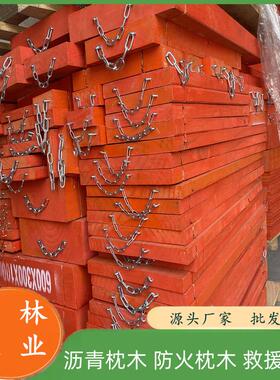 救援阻枕工木矿业刷动车救EJW援垫木矿井程橙色枕漆木打箍防腐燃