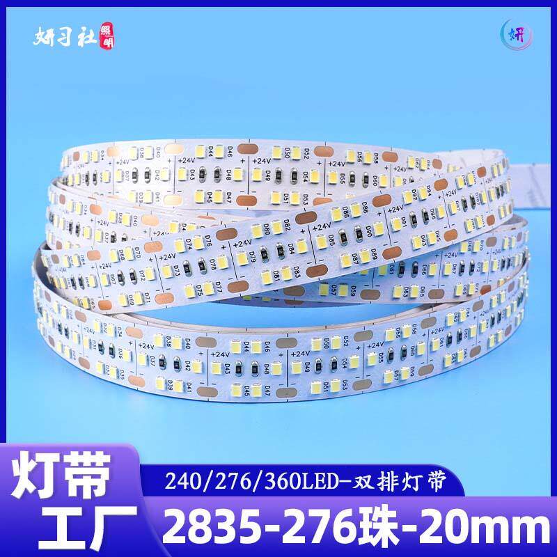 led灯带低压24v双排三排2835灯带240灯276灯室内吊顶装饰线条灯带