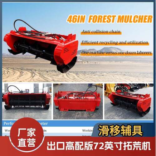 源头工厂滑移属具72英寸拓荒机座驾式滑移园林粉碎机出口供应