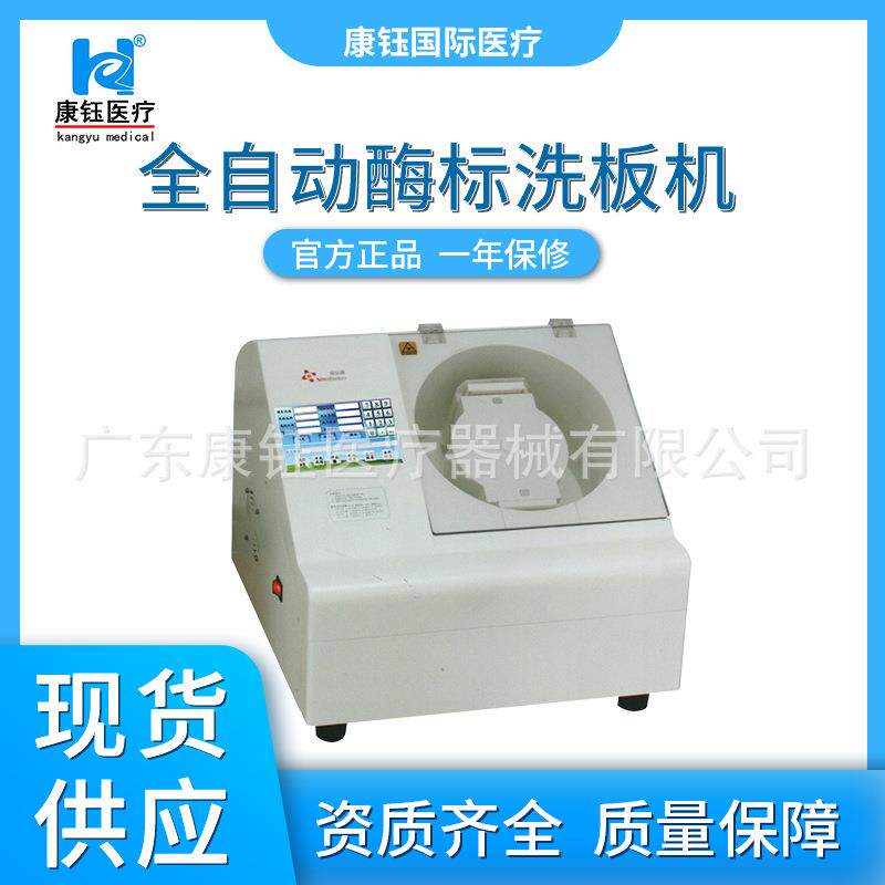 盛信康全自动酶标分析仪半自动生化分析仪器血液凝血分析仪洗板机