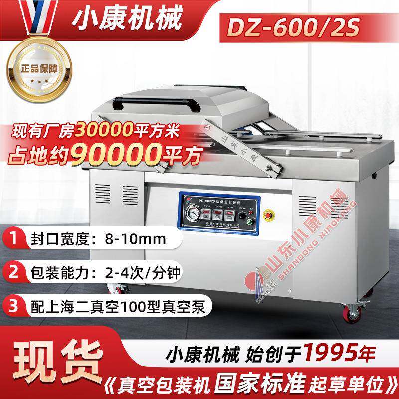 红薯干双室真空包装机肉制品真空封口机械小康牌烤鸡真空包装机