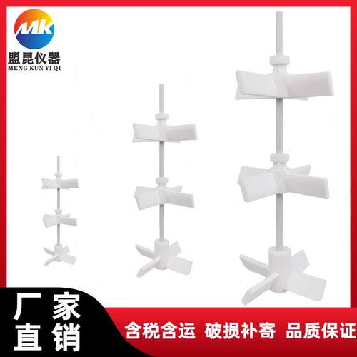 上海盟昆四氟搅P拌棒四叶1L-200L斜叶四氟聚搅拌桨TF搅拌桨E多种