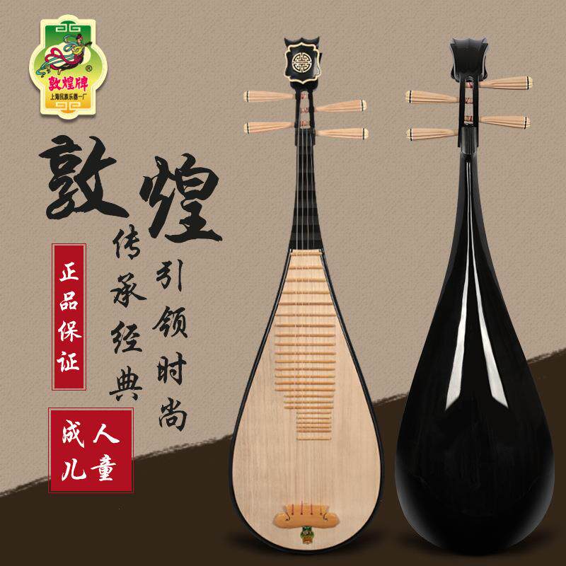 敦煌琵琶597初学入门学生专业练习民族乐器594儿童桐木面板