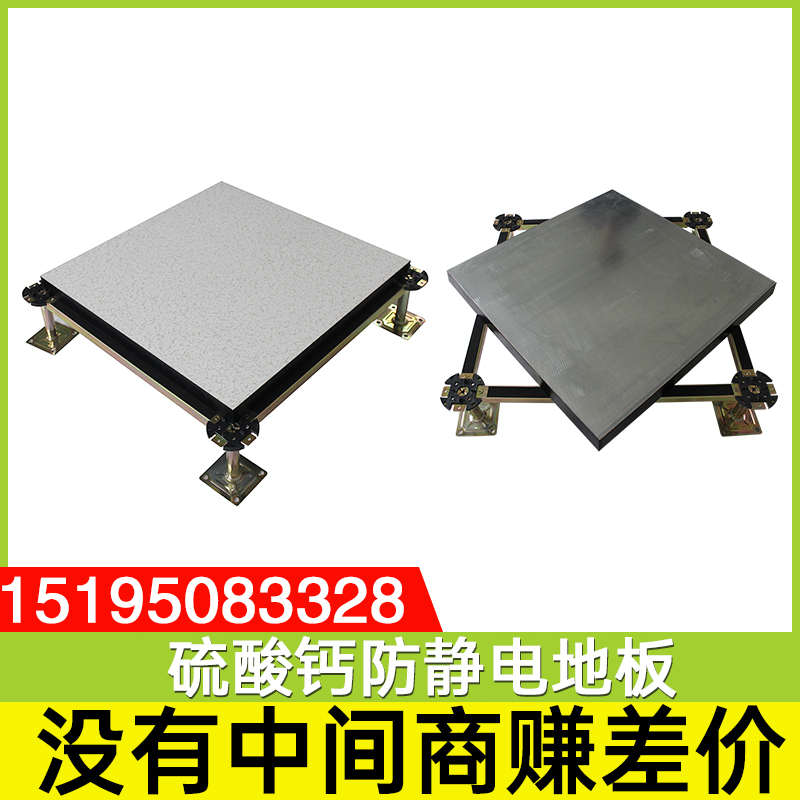 硫酸钙防静电地板600x600机房高架空活动地板全钢抗静电陶瓷地板