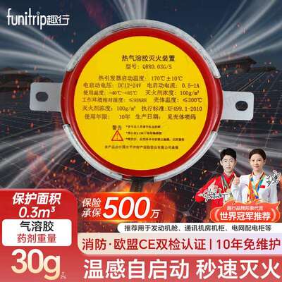 趣行全自动灭火贴车载气溶胶灭火装置电表箱配电柜QRR0.03G/S