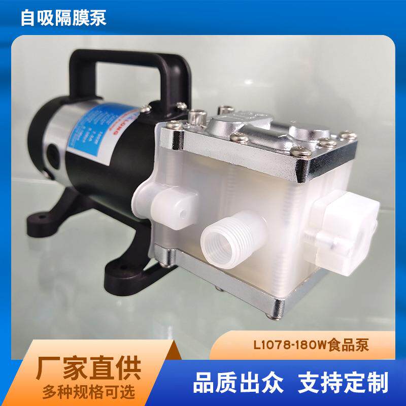 厂家供应食品级抽酒泵家用抽酒神器L1078款180W单泵自吸式隔膜泵
