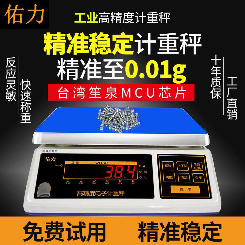 高精准度0.01g工业计重30公斤电子商用克秤家用厨房中药材工业称