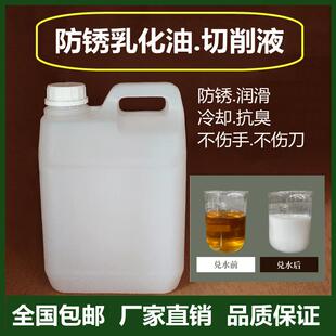 防锈乳化油白色滚丝攻丝机数控车床加工中心水溶性皂化冷却切削液