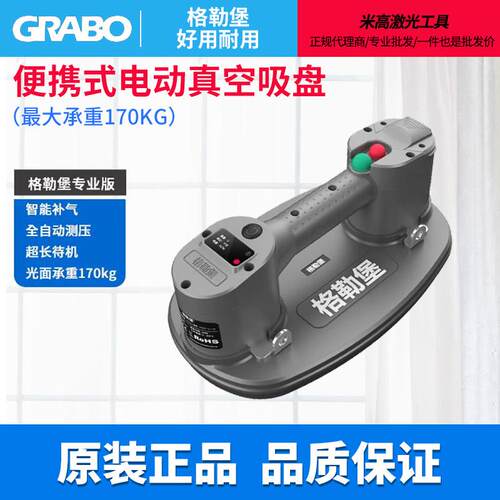 GRABO格勒堡玻璃电动吸盘木板瓷砖强力重型吸掉机气泵真空吸提器