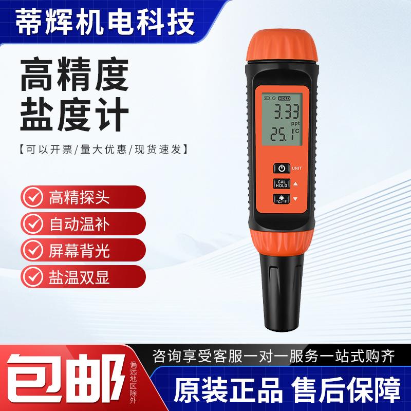 盐度计厨房卤水海水养殖鱼缸盐度温度比重计表食品熟食咸度测量仪