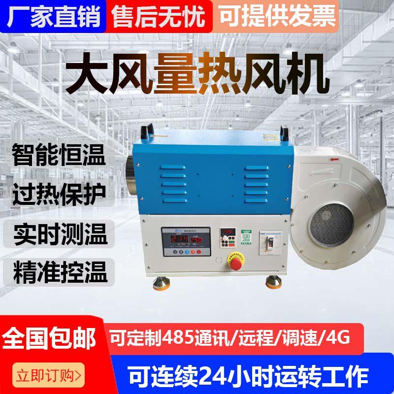 工业热风机烘箱加热空间烘房升温可热风循环高温热风机加热器除水